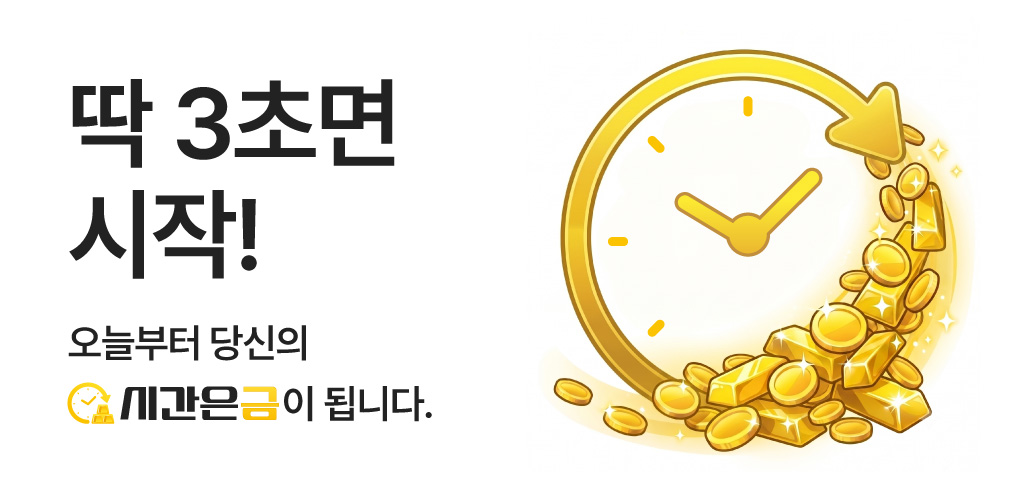 시계가 금으로 변하는 시간은 금 그래픽
